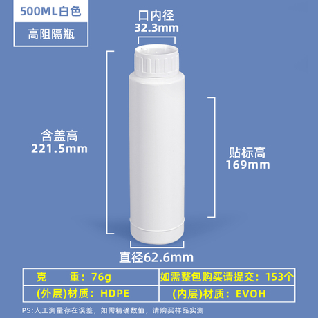 زجاجة 500 مل عالية الحاجز HDPE&EVOH COEX مع غطاء لولبي مانع للتسرب