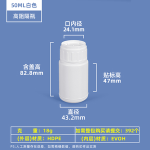زجاجة HDPE&EVOH COEX ذات حاجز عالي 50 مل مع سدادة تحريضية بغطاء لولبي
