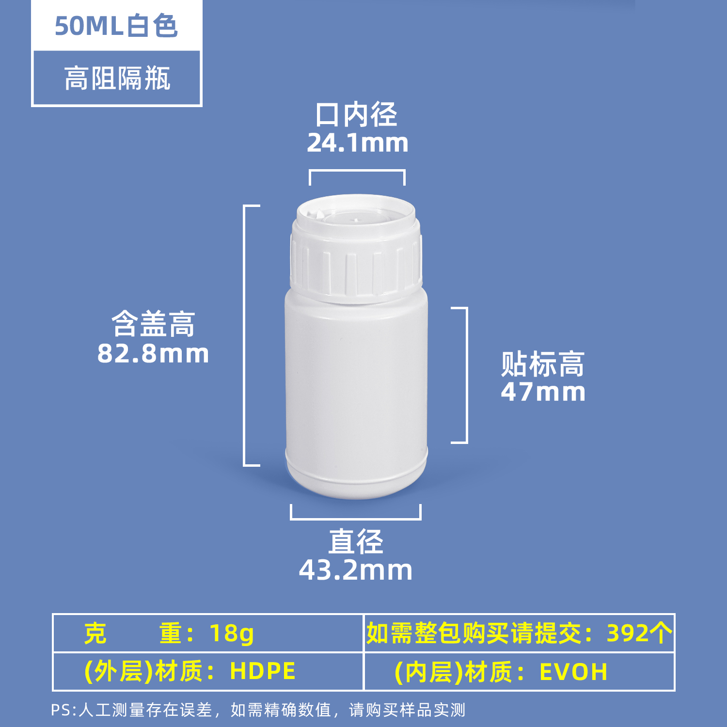 زجاجة HDPE&EVOH COEX ذات حاجز عالي 50 مل مع سدادة تحريضية بغطاء لولبي